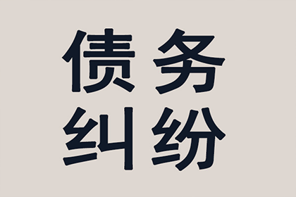 霍山收债公司